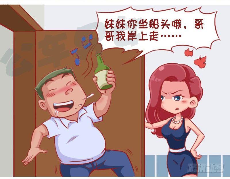 公交男女爆笑漫画韩漫全集-1343-醉酒无删减无遮挡章节图片 
