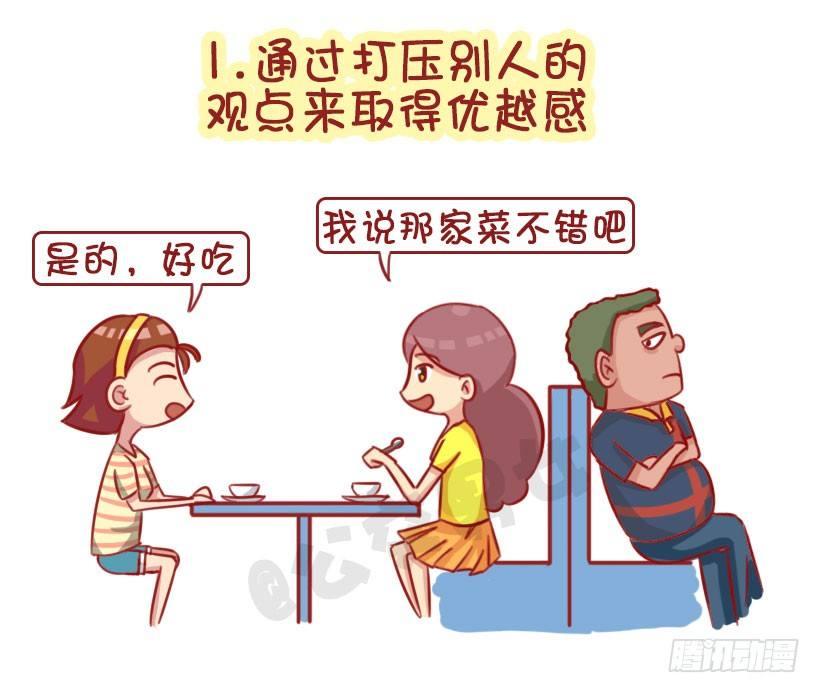 公交男女爆笑漫画韩漫全集-1344-杠精都有哪些表现无删减无遮挡章节图片 