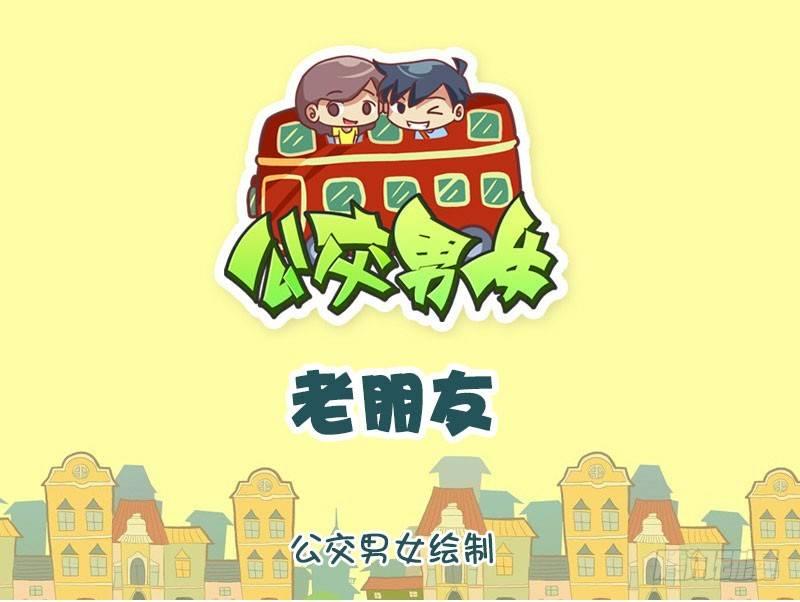 公交男女爆笑漫画韩漫全集-老朋友无删减无遮挡章节图片 