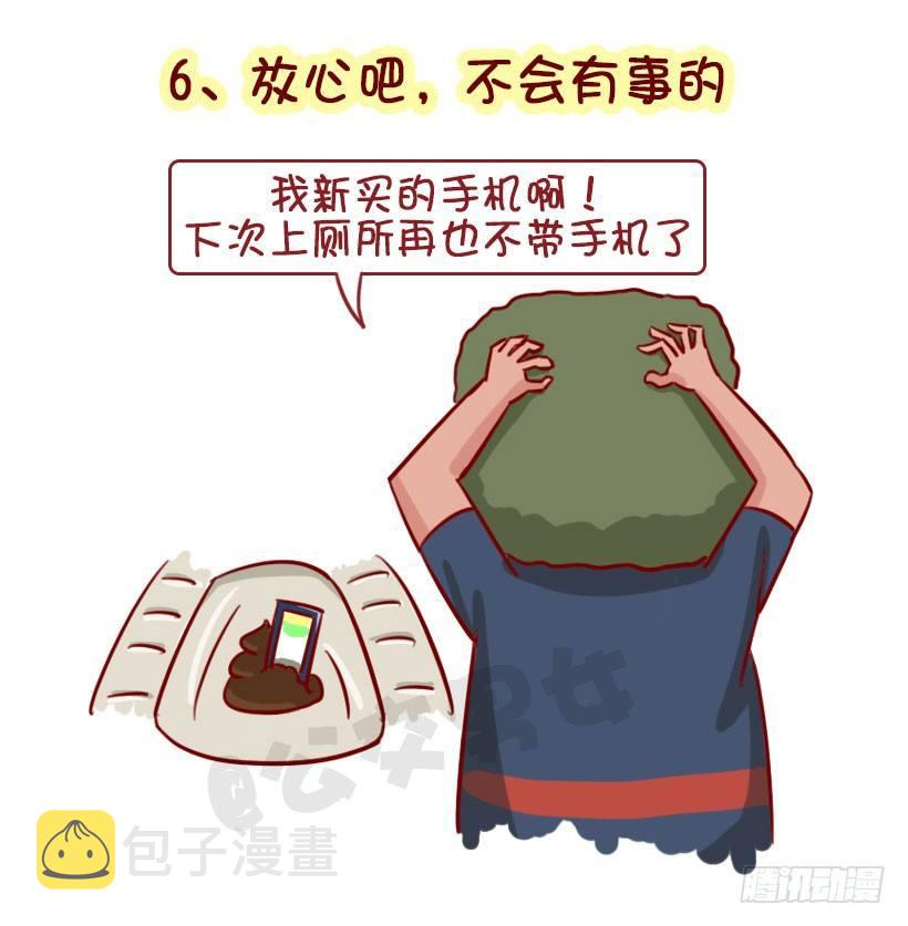 公交男女爆笑漫画韩漫全集-盘点那些屹立必倒的“flag”无删减无遮挡章节图片 