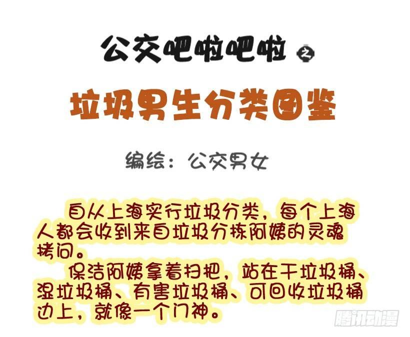 公交男女爆笑漫画韩漫全集-渣男分类图鉴无删减无遮挡章节图片 