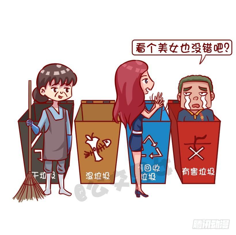 公交男女爆笑漫画韩漫全集-渣男分类图鉴无删减无遮挡章节图片 