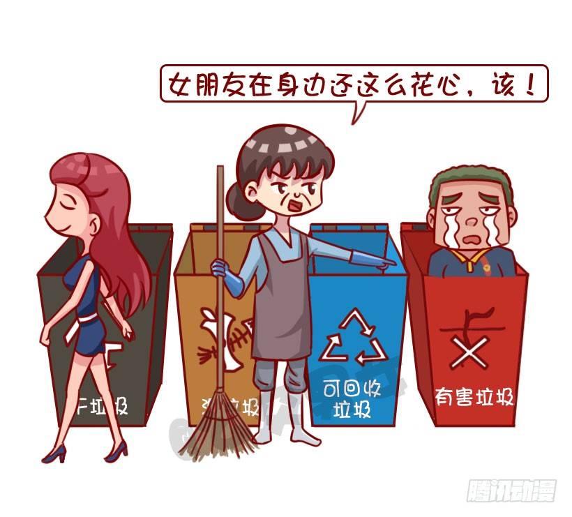 公交男女爆笑漫画韩漫全集-渣男分类图鉴无删减无遮挡章节图片 