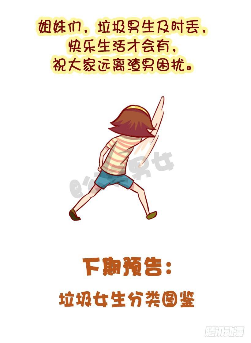公交男女爆笑漫画韩漫全集-渣男分类图鉴无删减无遮挡章节图片 