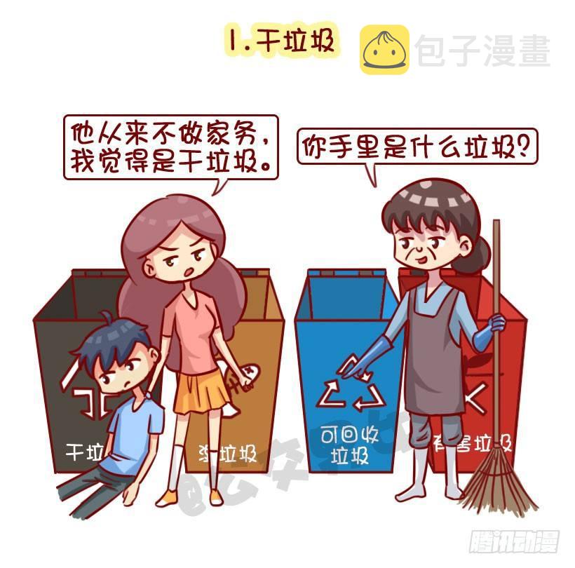 公交男女爆笑漫画韩漫全集-渣男分类图鉴无删减无遮挡章节图片 