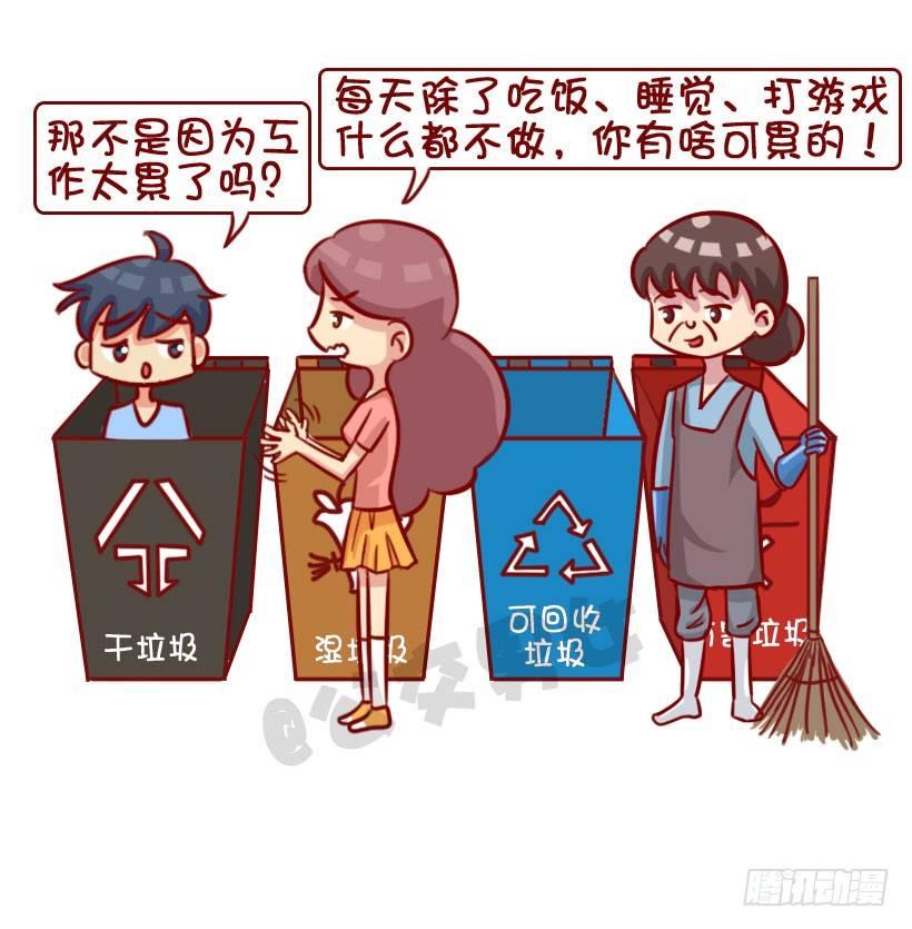 公交男女爆笑漫画韩漫全集-渣男分类图鉴无删减无遮挡章节图片 