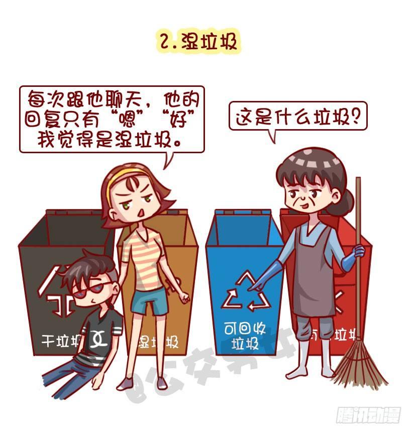 公交男女爆笑漫画韩漫全集-渣男分类图鉴无删减无遮挡章节图片 