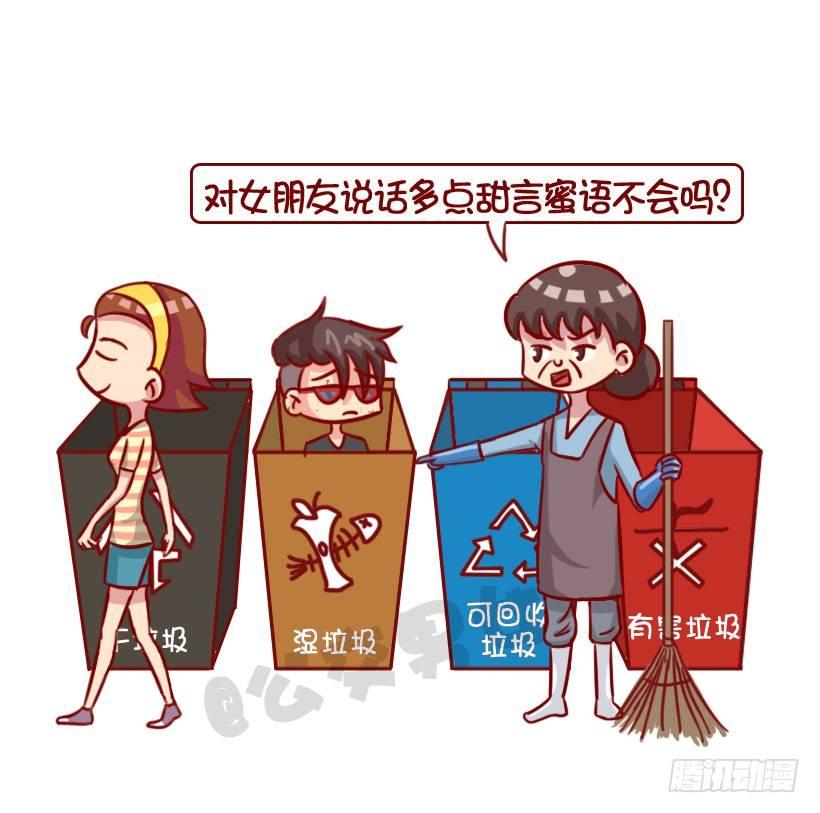 公交男女爆笑漫画韩漫全集-渣男分类图鉴无删减无遮挡章节图片 