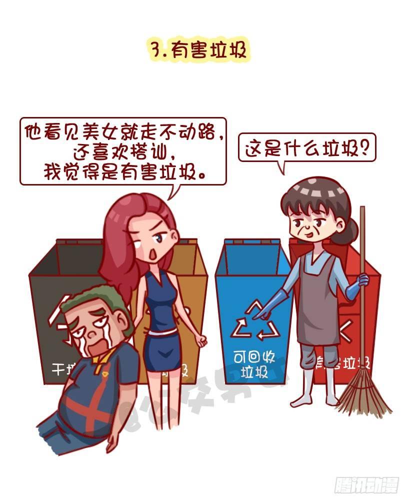 公交男女爆笑漫画韩漫全集-渣男分类图鉴无删减无遮挡章节图片 