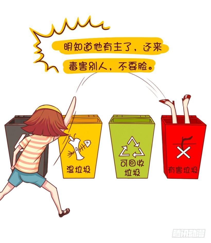 公交男女爆笑漫画韩漫全集-垃圾女生分类图鉴无删减无遮挡章节图片 