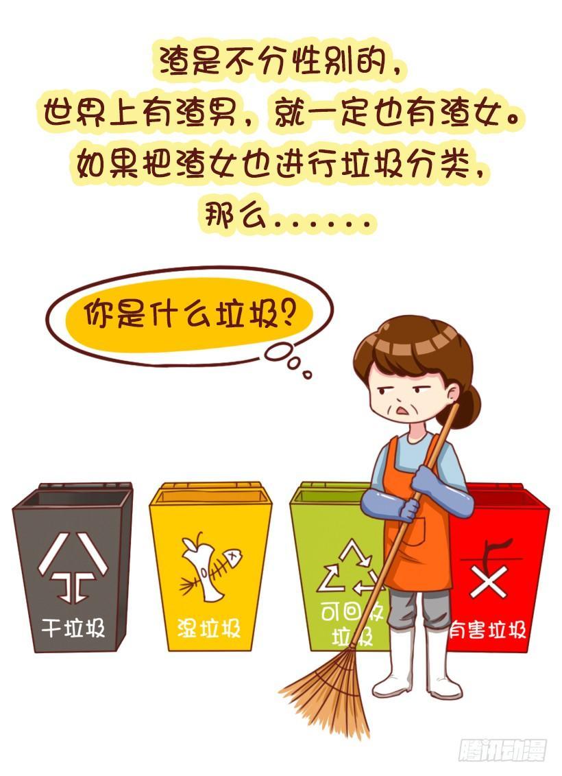 公交男女爆笑漫画韩漫全集-垃圾女生分类图鉴无删减无遮挡章节图片 