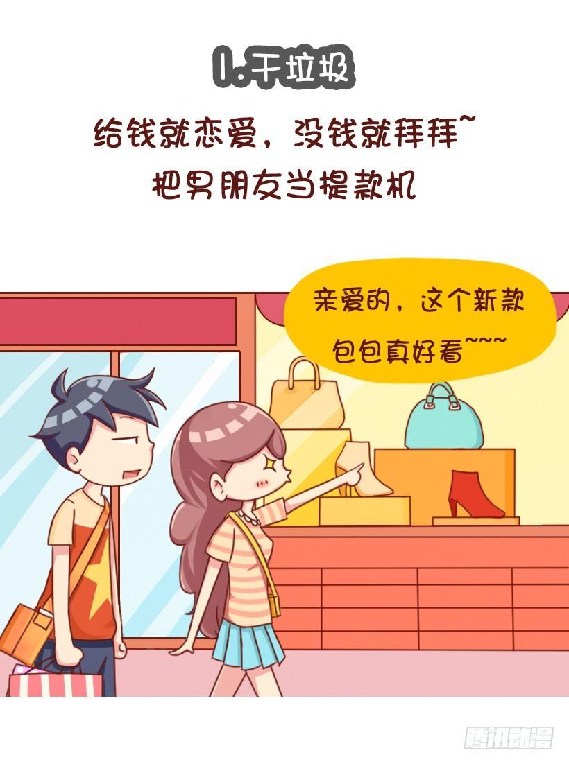 公交男女爆笑漫画韩漫全集-垃圾女生分类图鉴无删减无遮挡章节图片 