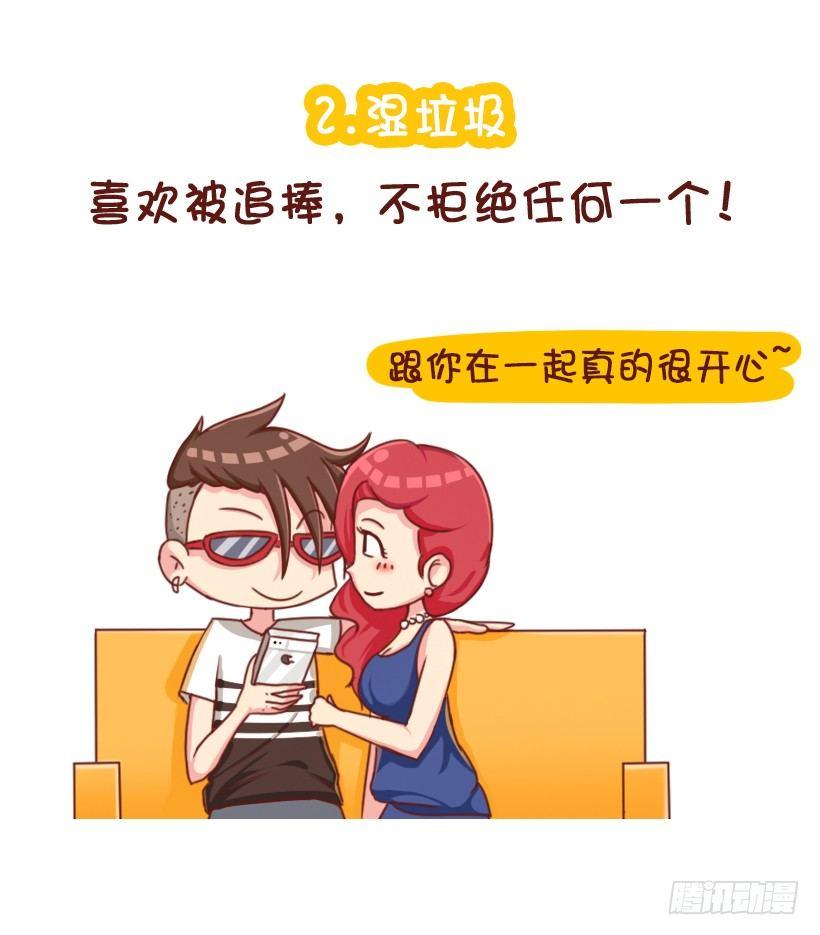 公交男女爆笑漫画韩漫全集-垃圾女生分类图鉴无删减无遮挡章节图片 