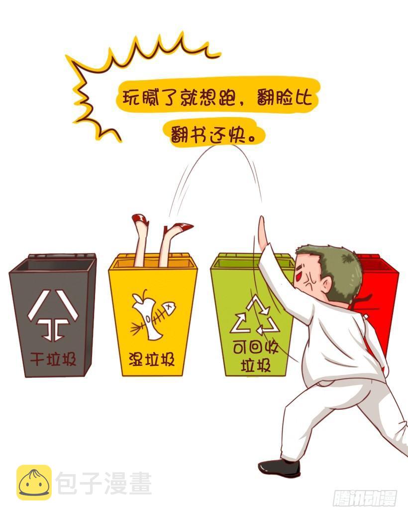 公交男女爆笑漫画韩漫全集-垃圾女生分类图鉴无删减无遮挡章节图片 