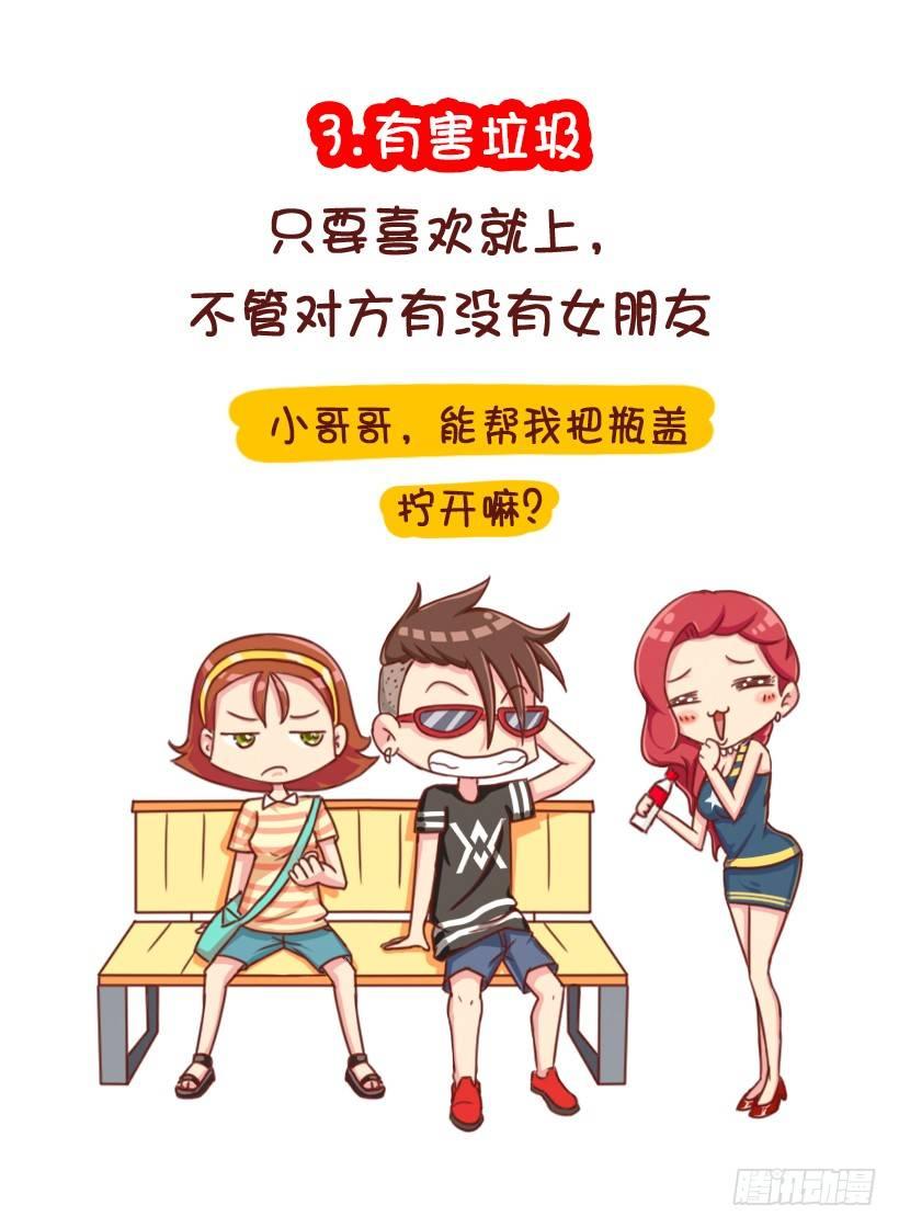 公交男女爆笑漫画韩漫全集-垃圾女生分类图鉴无删减无遮挡章节图片 