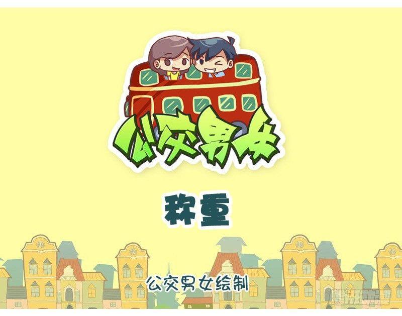 公交男女爆笑漫画韩漫全集-称重无删减无遮挡章节图片 