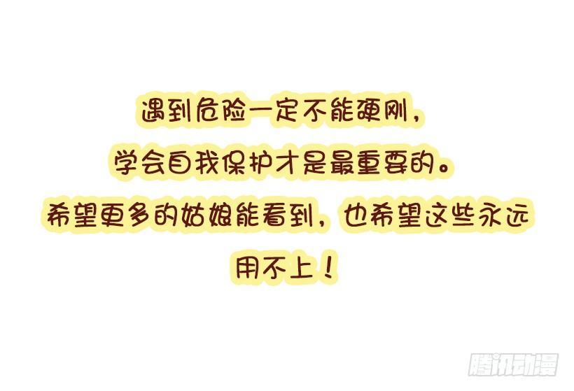 公交男女爆笑漫画韩漫全集-姑娘们，长点心吧无删减无遮挡章节图片 