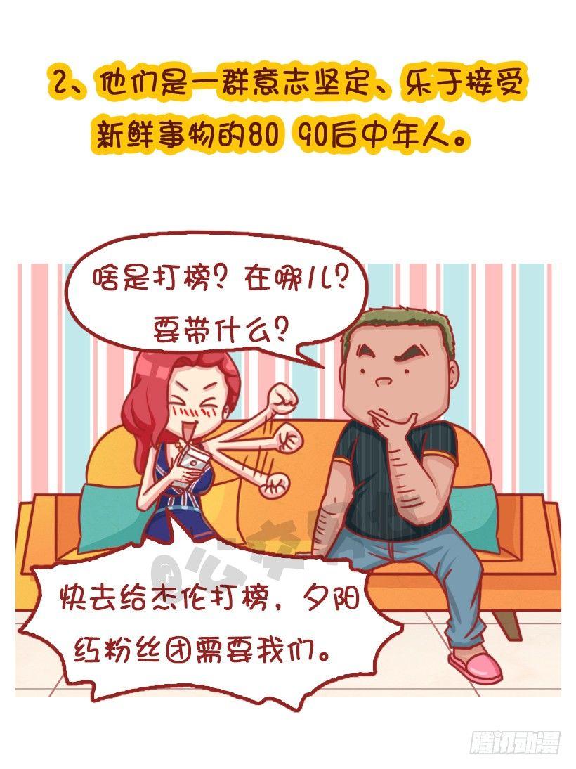 公交男女爆笑漫画韩漫全集-粉丝的力量无删减无遮挡章节图片 