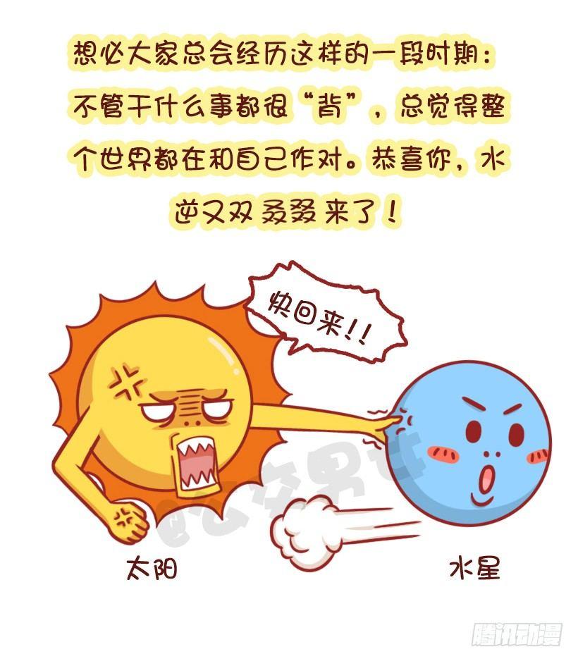 公交男女爆笑漫画韩漫全集-水逆坑爹事件无删减无遮挡章节图片 
