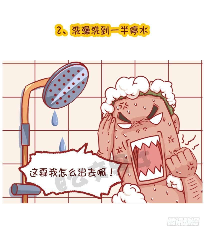 公交男女爆笑漫画韩漫全集-水逆坑爹事件无删减无遮挡章节图片 