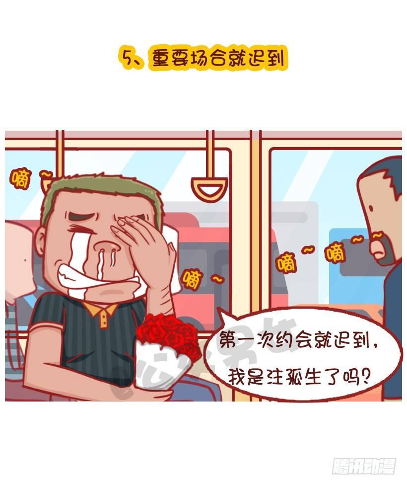 公交男女爆笑漫画韩漫全集-水逆坑爹事件无删减无遮挡章节图片 