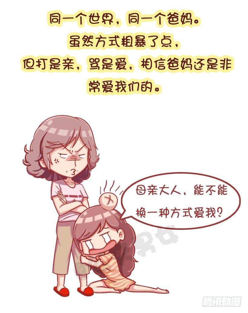 公交男女爆笑漫画韩漫全集-放假在家被嫌弃无删减无遮挡章节图片 