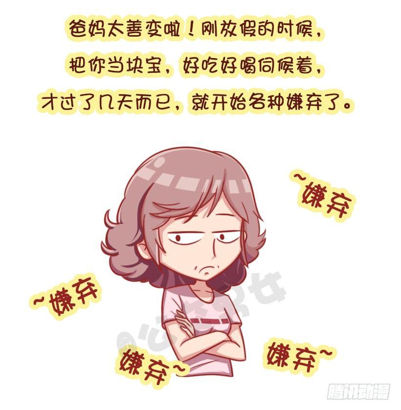 公交男女爆笑漫画韩漫全集-放假在家被嫌弃无删减无遮挡章节图片 