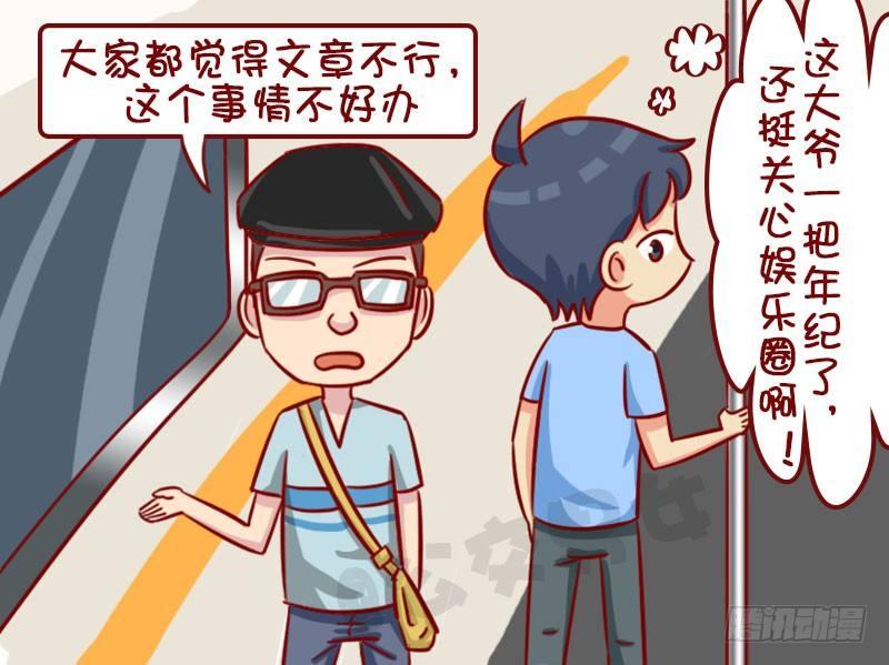 公交男女爆笑漫画韩漫全集-聊八卦无删减无遮挡章节图片 
