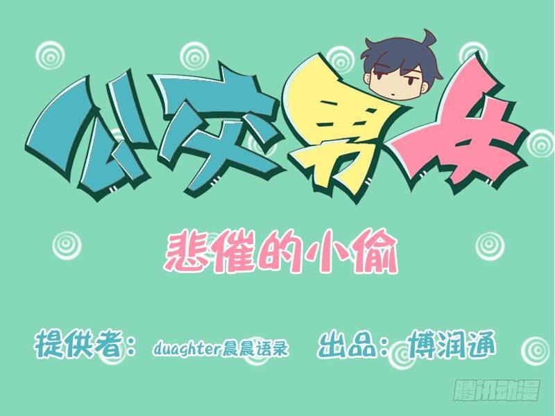 公交男女爆笑漫画韩漫全集-137悲催的小偷无删减无遮挡章节图片 