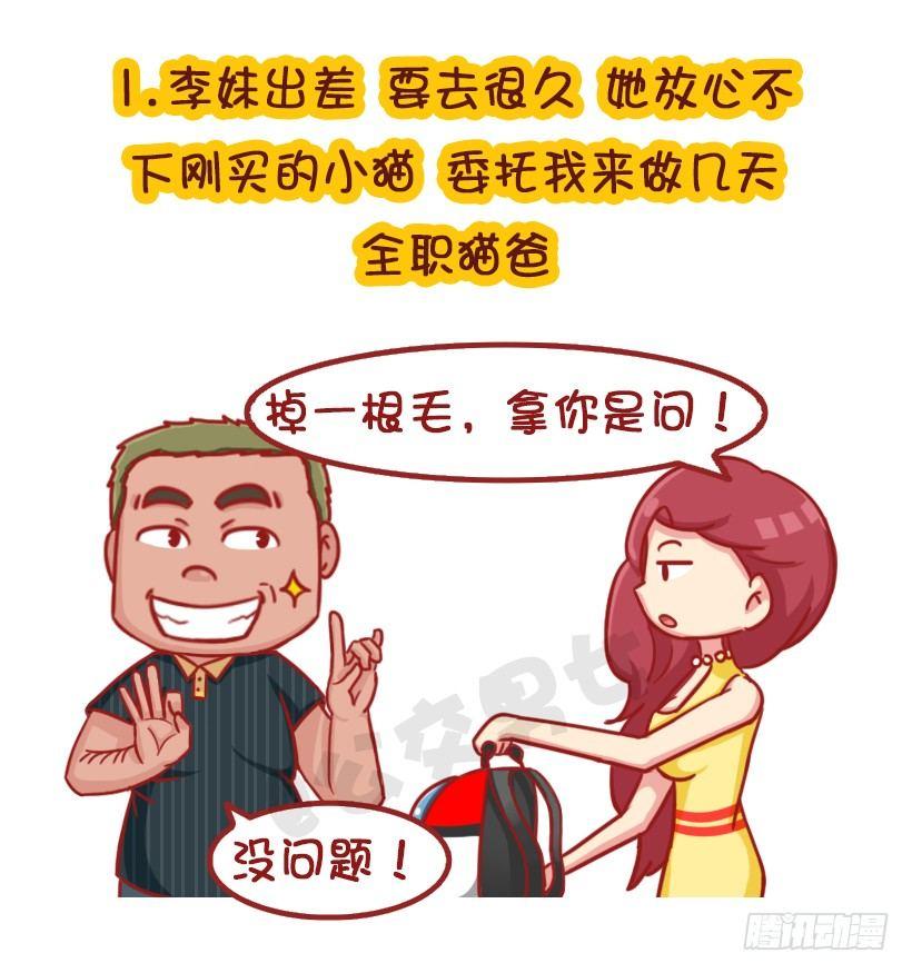 公交男女爆笑漫画韩漫全集-不是说，建国之后动物不能成精吗？无删减无遮挡章节图片 