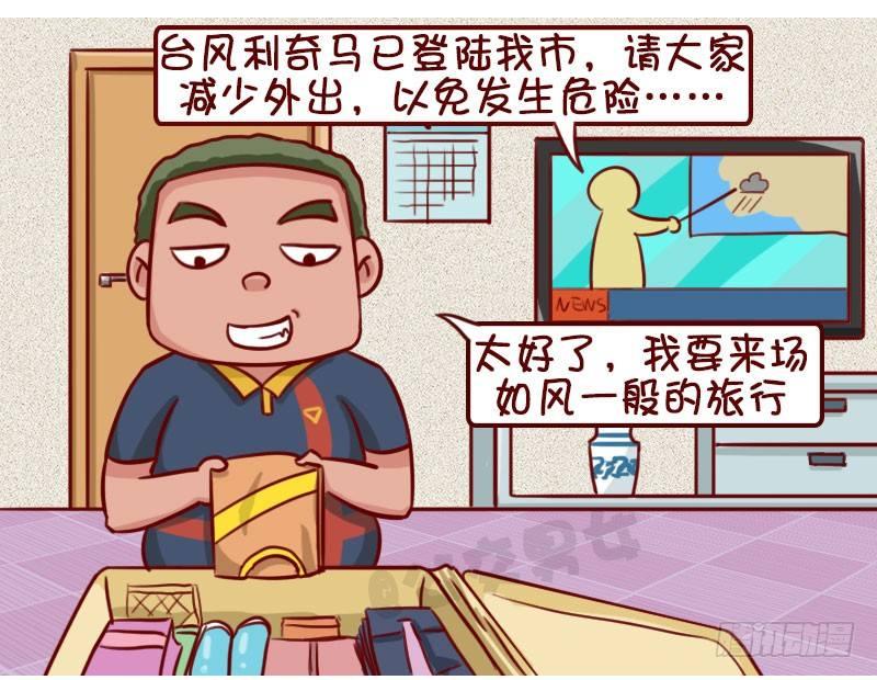 公交男女爆笑漫画韩漫全集-台风无删减无遮挡章节图片 