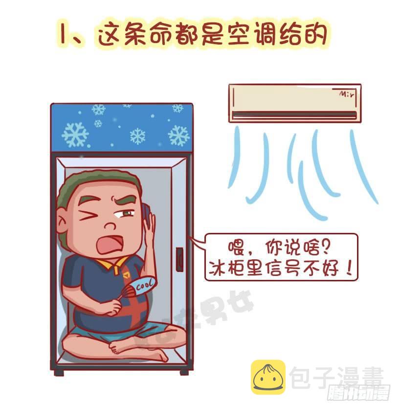 公交男女爆笑漫画韩漫全集-这个夏天有多“火”无删减无遮挡章节图片 