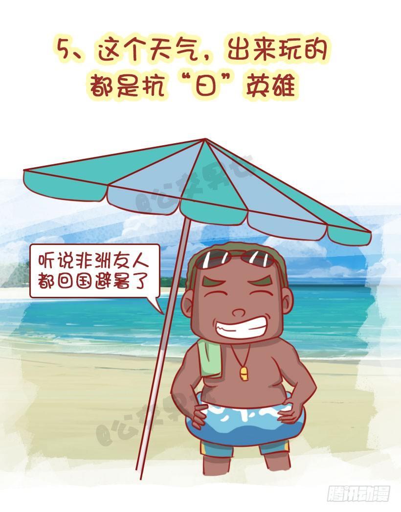 公交男女爆笑漫画韩漫全集-这个夏天有多“火”无删减无遮挡章节图片 