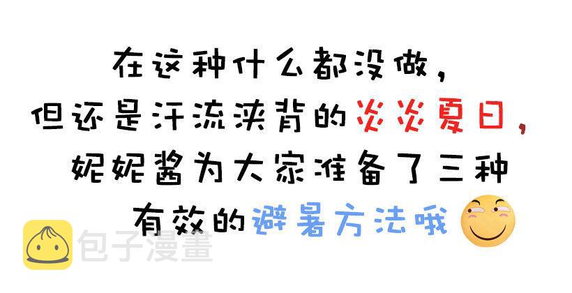 公交男女爆笑漫画韩漫全集-这个夏天有多“火”无删减无遮挡章节图片 