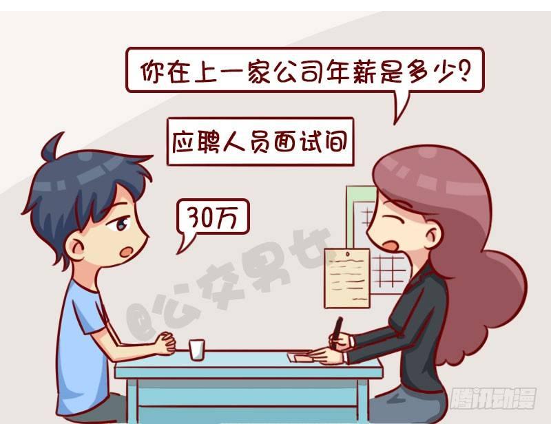 公交男女爆笑漫画韩漫全集-面试无删减无遮挡章节图片 