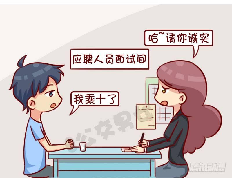 公交男女爆笑漫画韩漫全集-面试无删减无遮挡章节图片 