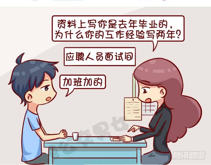 公交男女爆笑漫画韩漫全集-面试无删减无遮挡章节图片 