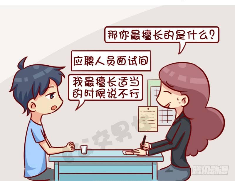 公交男女爆笑漫画韩漫全集-面试无删减无遮挡章节图片 