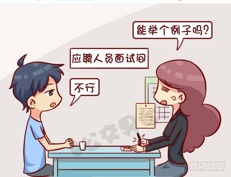 公交男女爆笑漫画韩漫全集-面试无删减无遮挡章节图片 