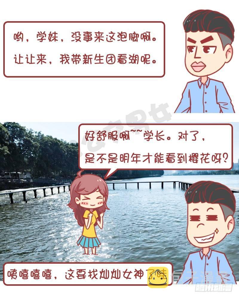 公交男女爆笑漫画韩漫全集-妮妮酱带你游高校无删减无遮挡章节图片 