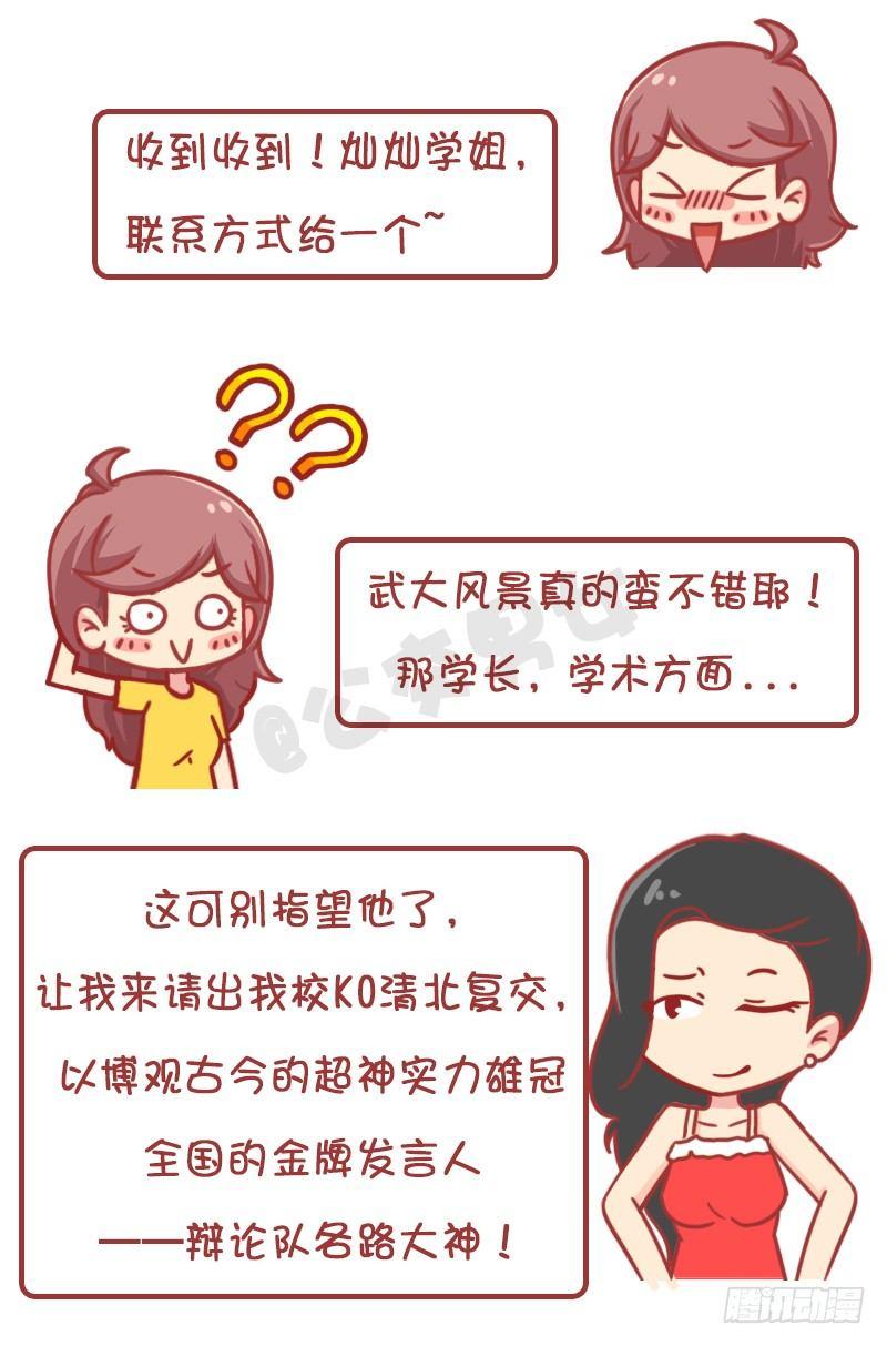 公交男女爆笑漫画韩漫全集-妮妮酱带你游高校无删减无遮挡章节图片 