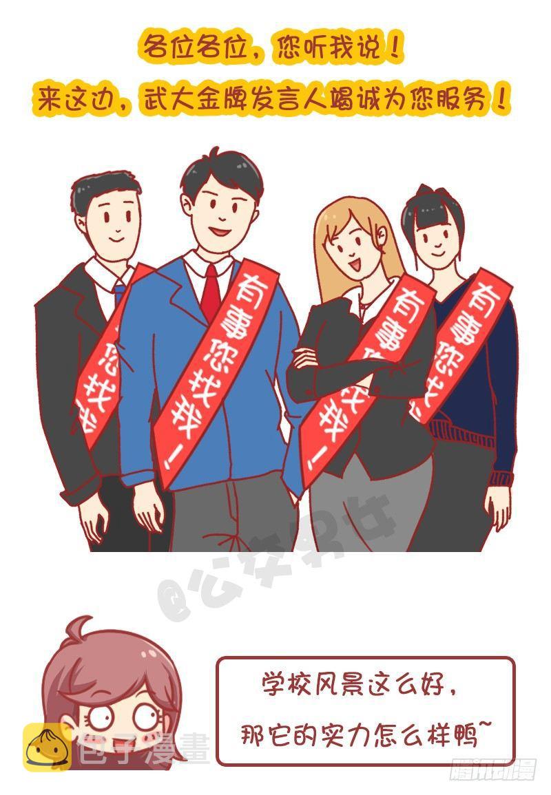 公交男女爆笑漫画韩漫全集-妮妮酱带你游高校无删减无遮挡章节图片 