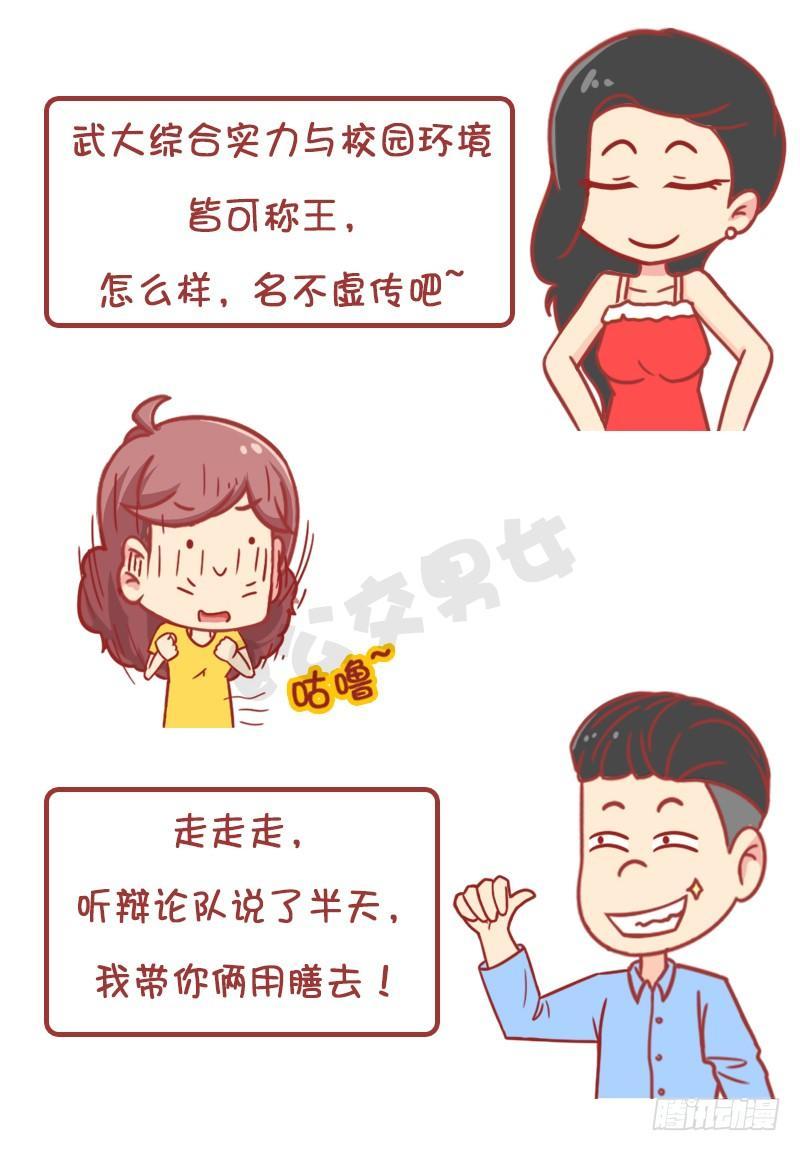公交男女爆笑漫画韩漫全集-妮妮酱带你游高校无删减无遮挡章节图片 