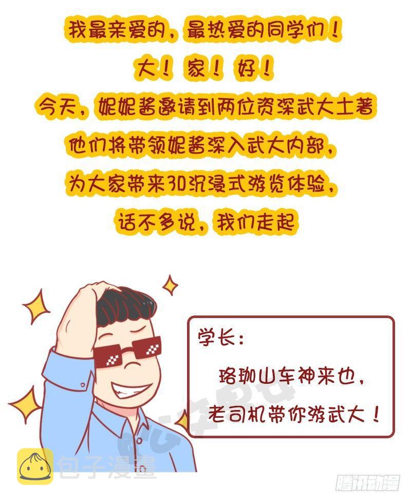公交男女爆笑漫画韩漫全集-妮妮酱带你游高校无删减无遮挡章节图片 