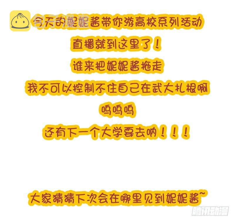 公交男女爆笑漫画韩漫全集-妮妮酱带你游高校无删减无遮挡章节图片 