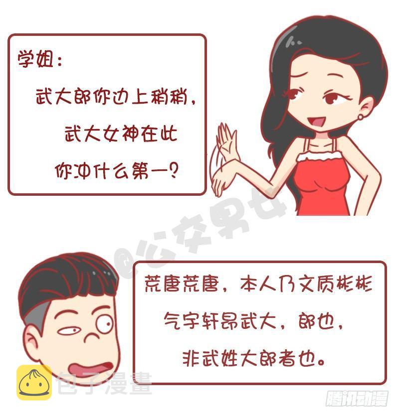 公交男女爆笑漫画韩漫全集-妮妮酱带你游高校无删减无遮挡章节图片 