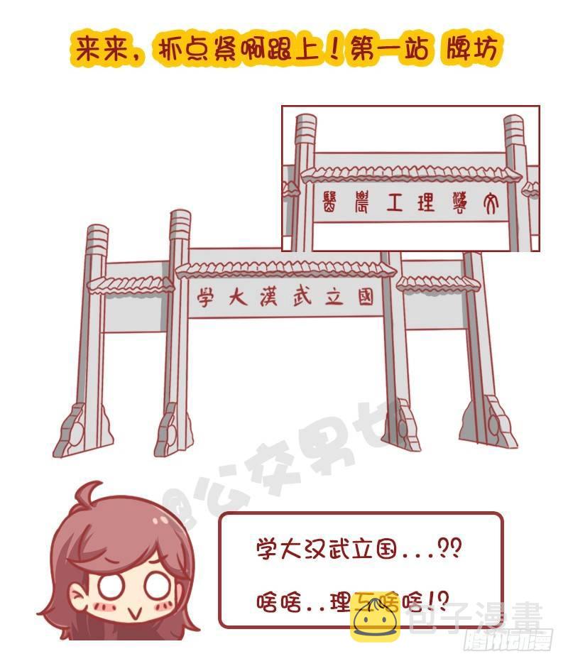 公交男女爆笑漫画韩漫全集-妮妮酱带你游高校无删减无遮挡章节图片 