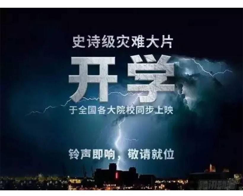 公交男女爆笑漫画韩漫全集-大电影《开学》正在热映无删减无遮挡章节图片 