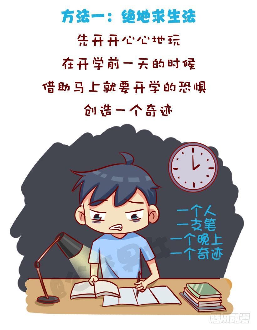 公交男女爆笑漫画韩漫全集-大电影《开学》正在热映无删减无遮挡章节图片 