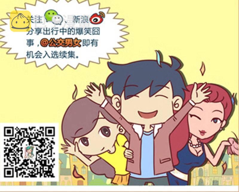 公交男女爆笑漫画韩漫全集-让一让无删减无遮挡章节图片 
